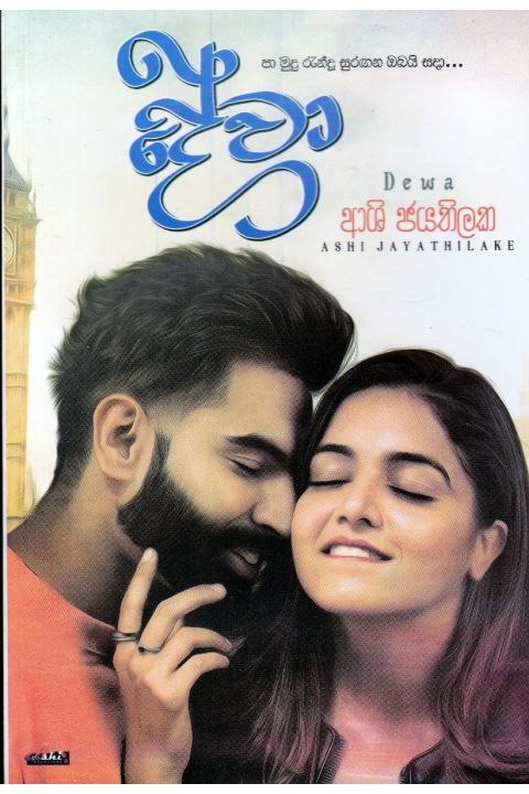 දේවා