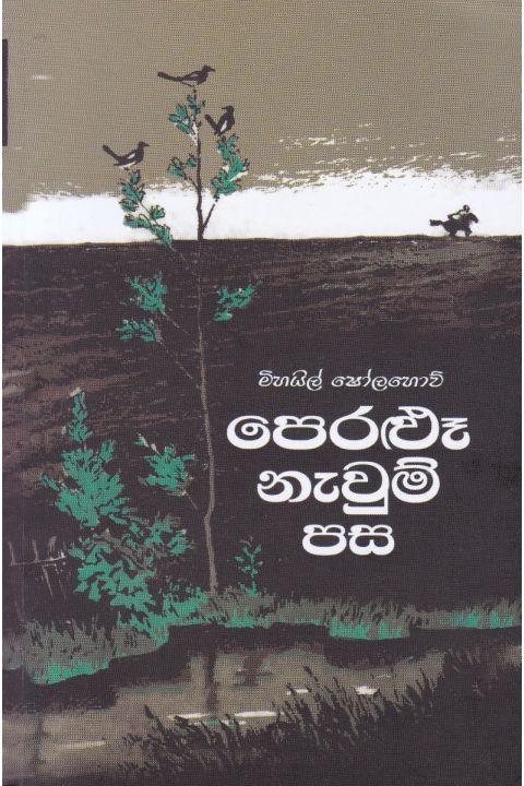 පෙරළූ නැවුම් පස