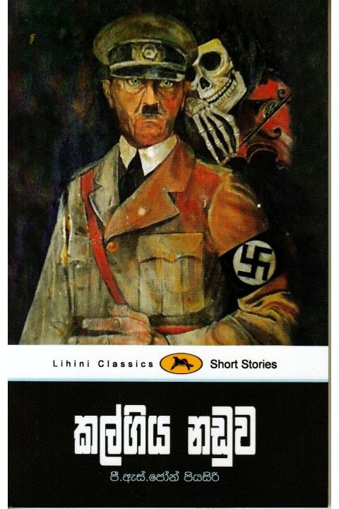 කල්ගිය නඩුව