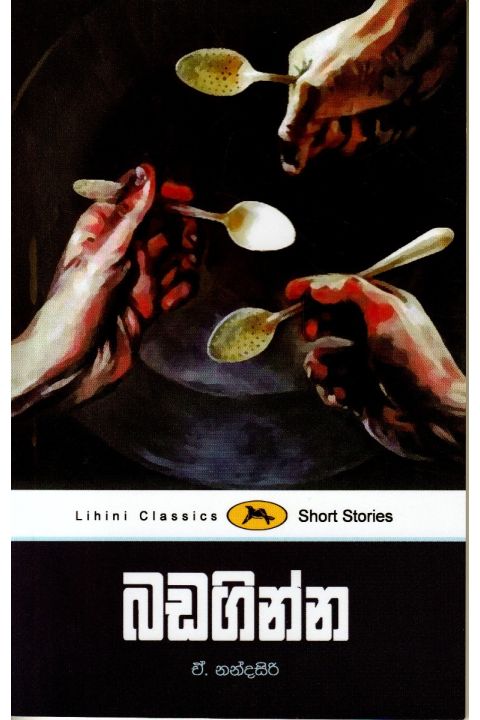බඩගින්න