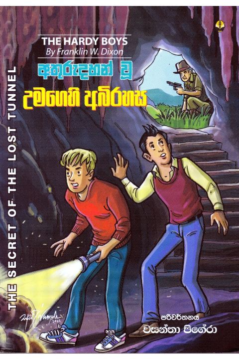 අතුරුදහන් වූ උමගෙහි අබිරහස
