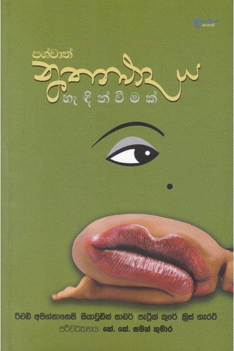 පශ්චාත් නූතනවාදය හැඳින්වීමක්