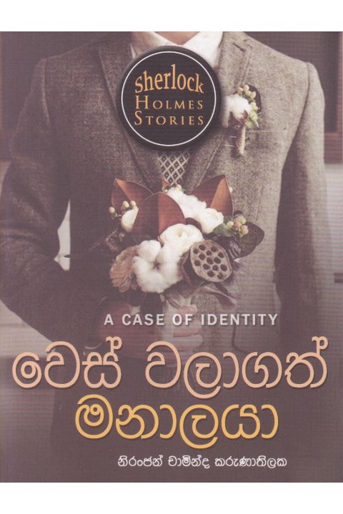 Sherlock Holmes Stories වෙස් වලාගත් මනාලයා