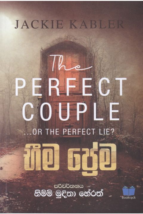 භීම ප්රේම