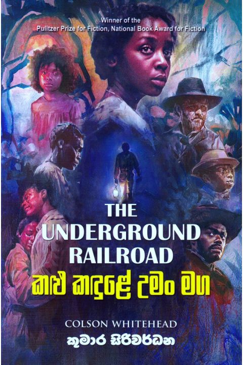 කළු කඳුළේ උමං මග