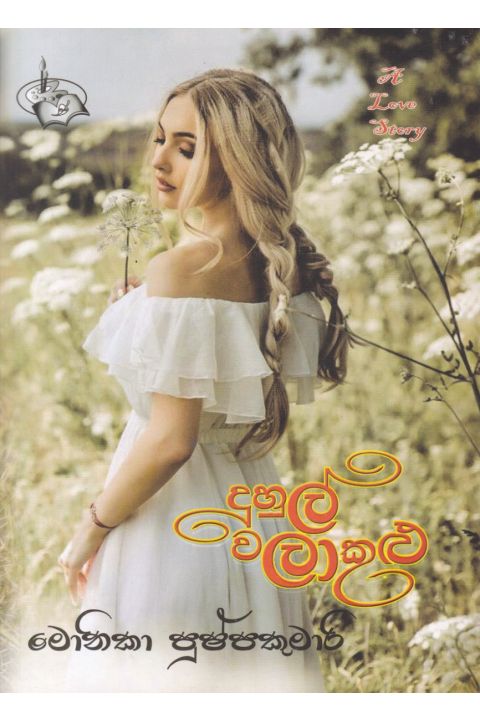 දුහුල් වලාකුළු