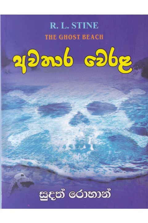 අවතාර වෙරළ