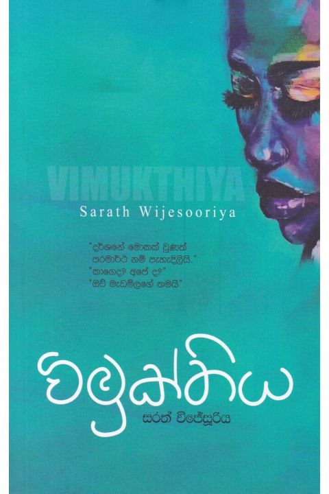 විමුක්තිය