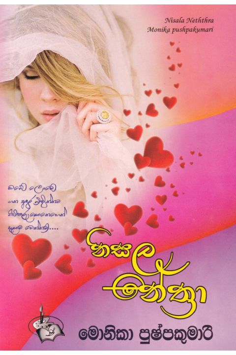 නිසල නේත්රා