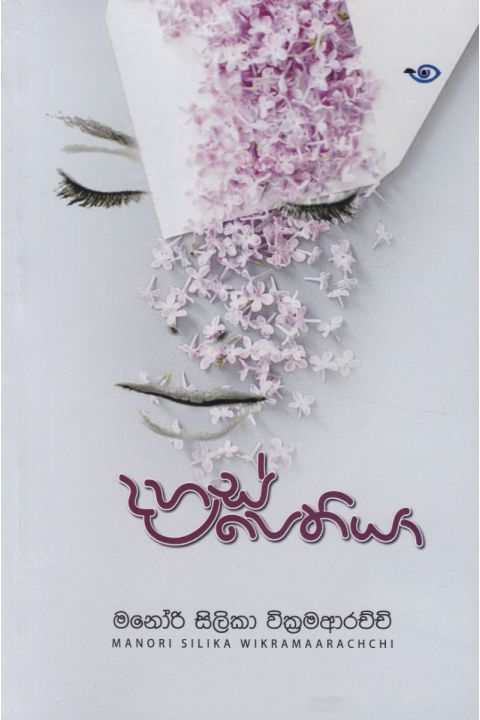 දහස්පෙතියා