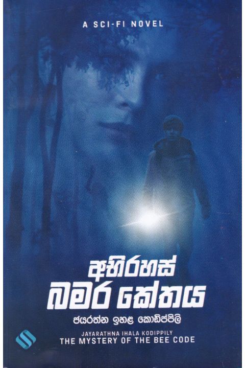 අභිරහස් බමර කේතය