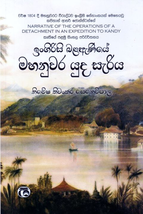 ඉංගිරිසි බළඇණියේ මහනුවර යුද සැරිය