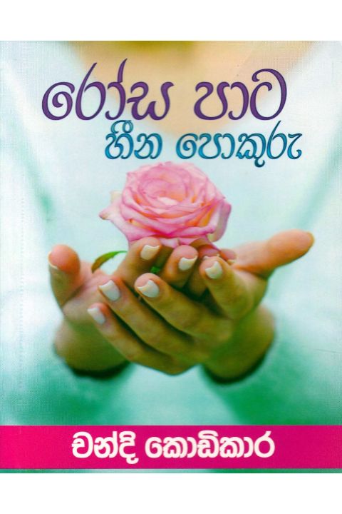 රෝස පාට හීන පොකුරු