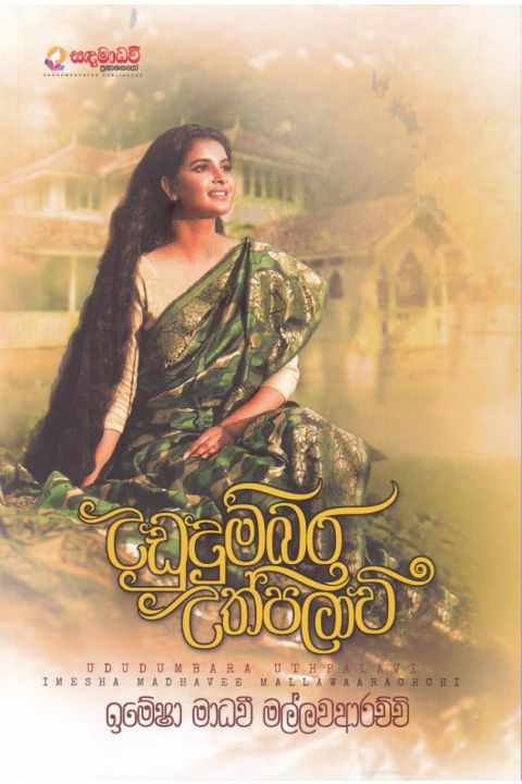 උඩුදුම්බර උත්පලාවී