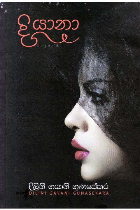 දියානා