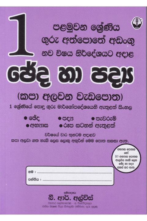 1 ශ්රේණිය ඡේද හා පද්ය කපා අලවන වැඩපොත