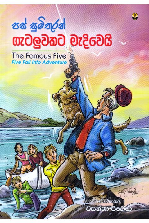 පස් සුමිතුරන් ගැටලුවකට මැදිවෙයි