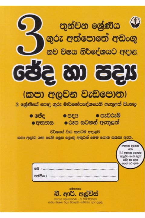 3 ශ්රේණිය ඡේද හා පද්ය කපා අලවන වැඩපොත
