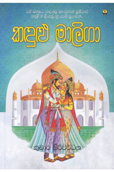 කඳුළු මාලිගා