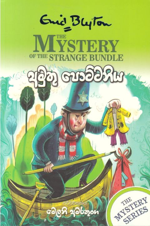 අමුතු පොට්ටනිය