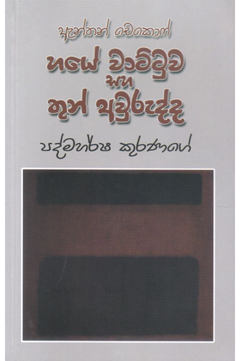 හයේ වාට්ටුව සහ තුන් අවුරුද්ද