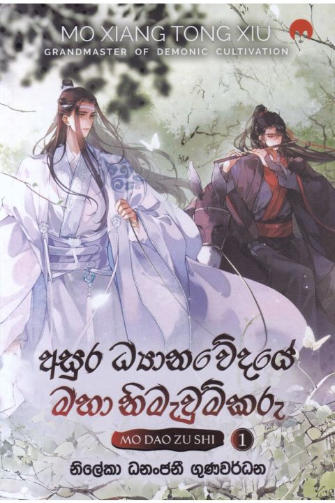 අසුර ධ්යානවේදයේ මහා නිමැවුම්කරු