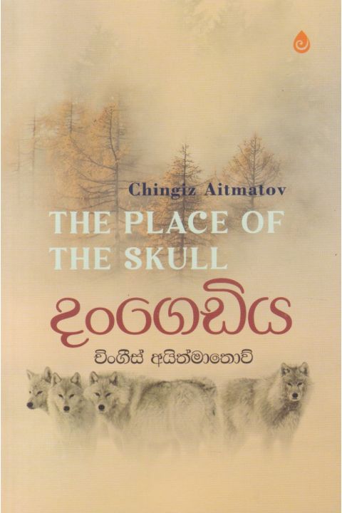 දංගෙඩිය