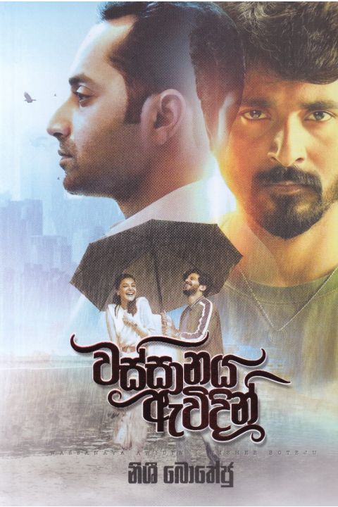 වස්සානය ඇවිදින්