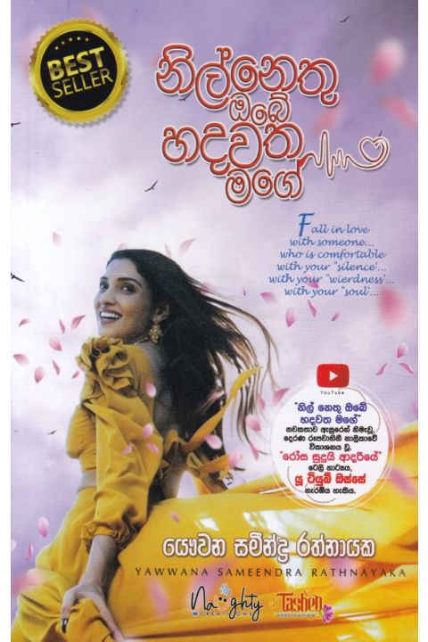 නිල්නෙතු ඔබේ හදවත මගේ