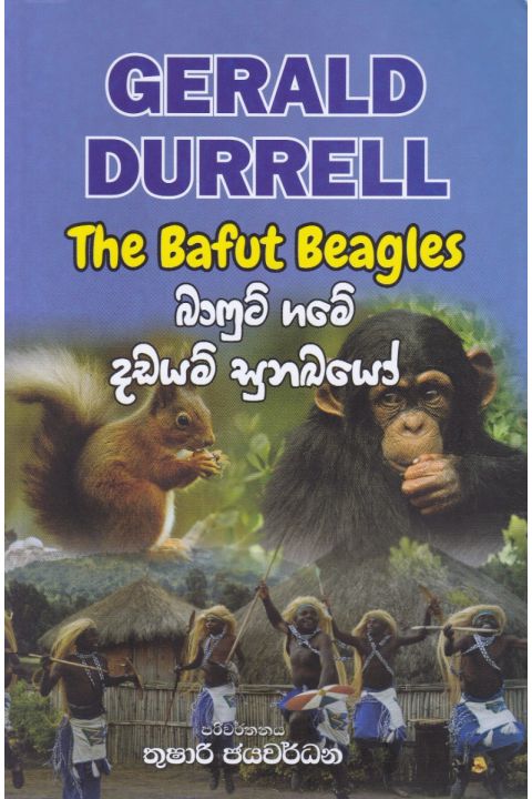 බාෆුට් ගමේ දඩයම් සුනඛයෝ