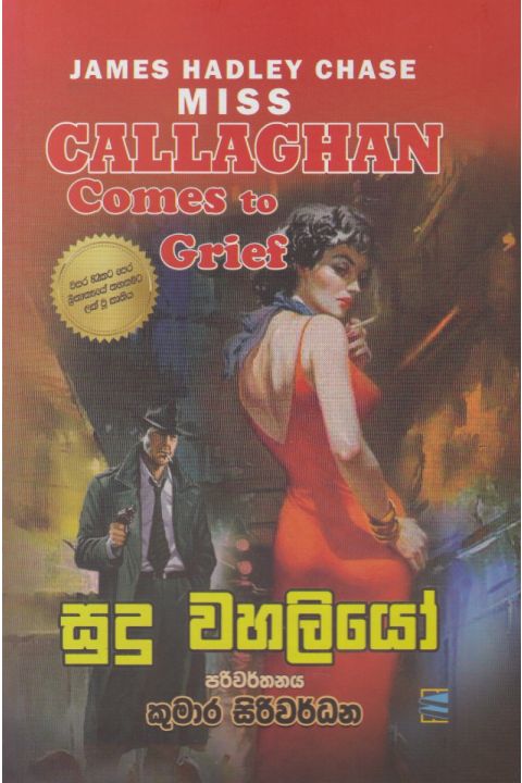 සුදු වහලියෝ