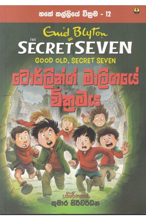 හතේ කල්ලියේ වික්රමය 12 ටොර්ලින්ග් මාලිගයේ වික්රමය