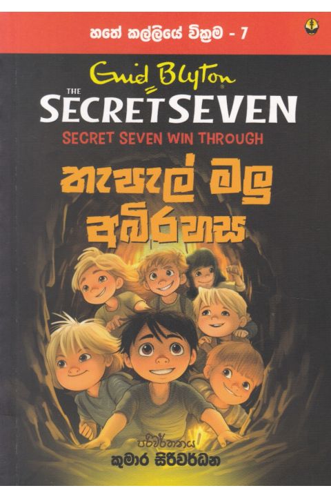 හතේ කල්ලියේ වික්රමය 07 තැපැල් මලු අබිරහස