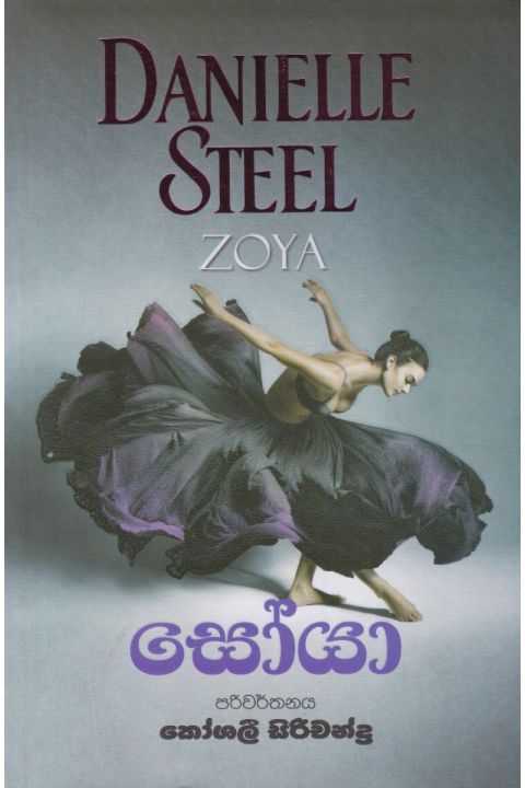 සෝයා