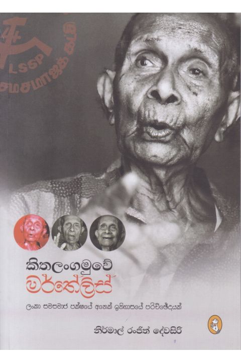 කිතලංගමුවේ මර්තේලිස්