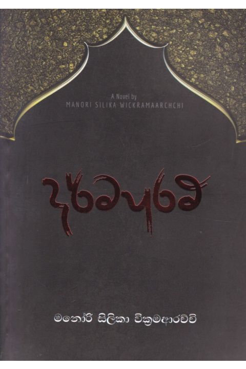 දර්මපුරම්