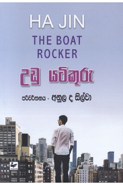 උඩු යටිකුරු