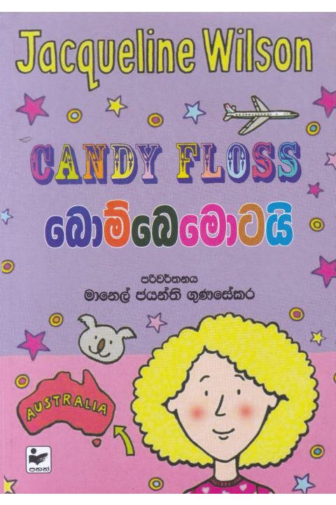 බොම්බෙමොටයි