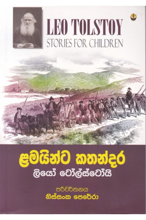 ළමයින්ට කතන්දර
