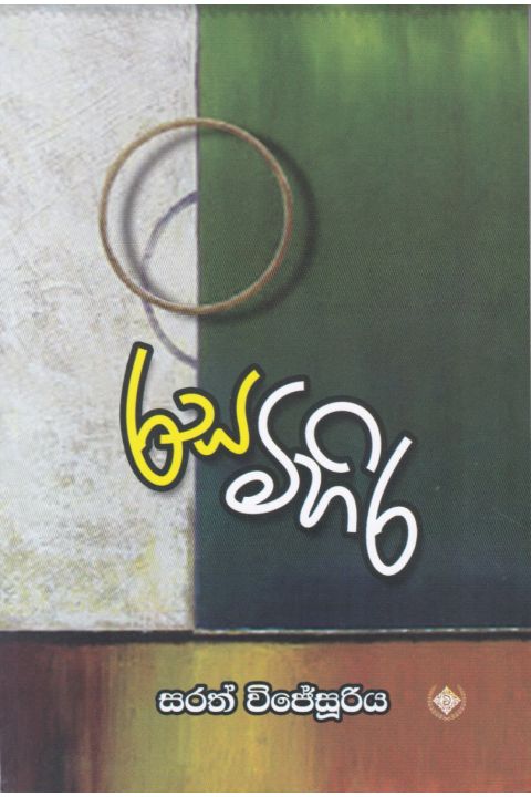 රස මිහිර