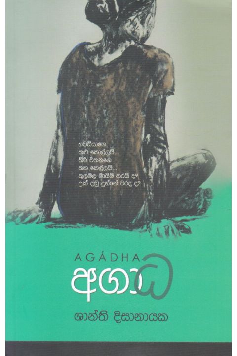 අගාධ