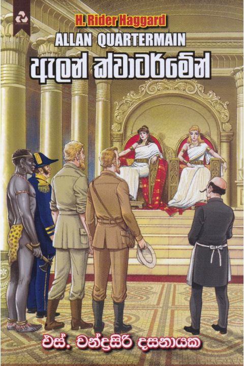 ඇලන් ක්වාටර්මේන්