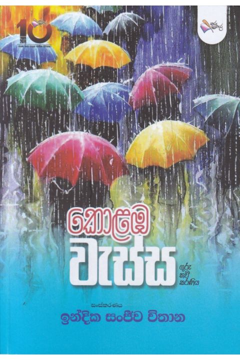 කොළඹ වැස්ස