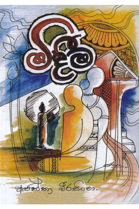මිදීම