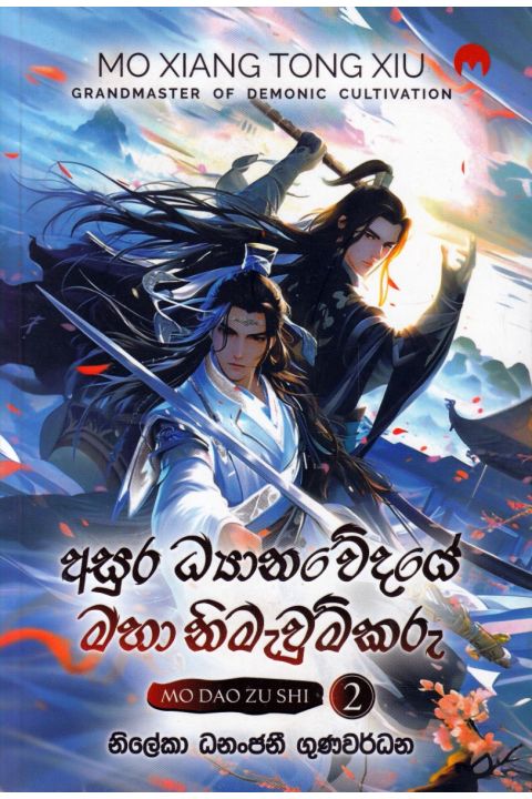 අසුර ධ්යානවේදයේ මහා නිමැවුම්කරු