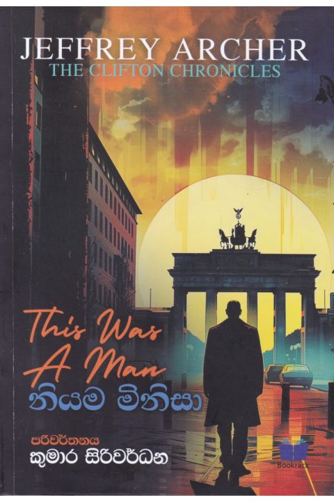 නියම මිනිසා