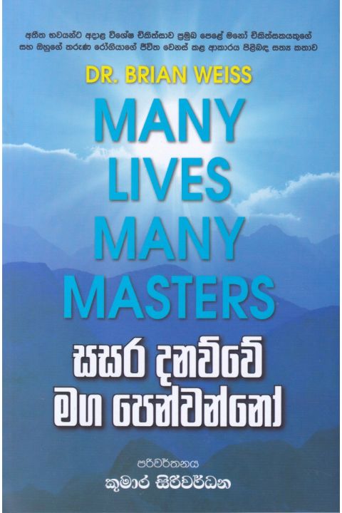 සසර දනව්වේ මග පෙන්වන්නෝ