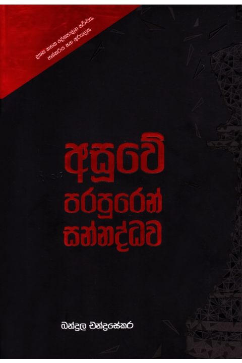 අසූවේ පරපුරෙන් සන්නද්ධව