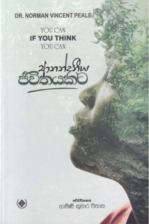 ආනන්දනීය ජීවිතයකට