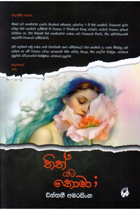 තිත් යට කොමා